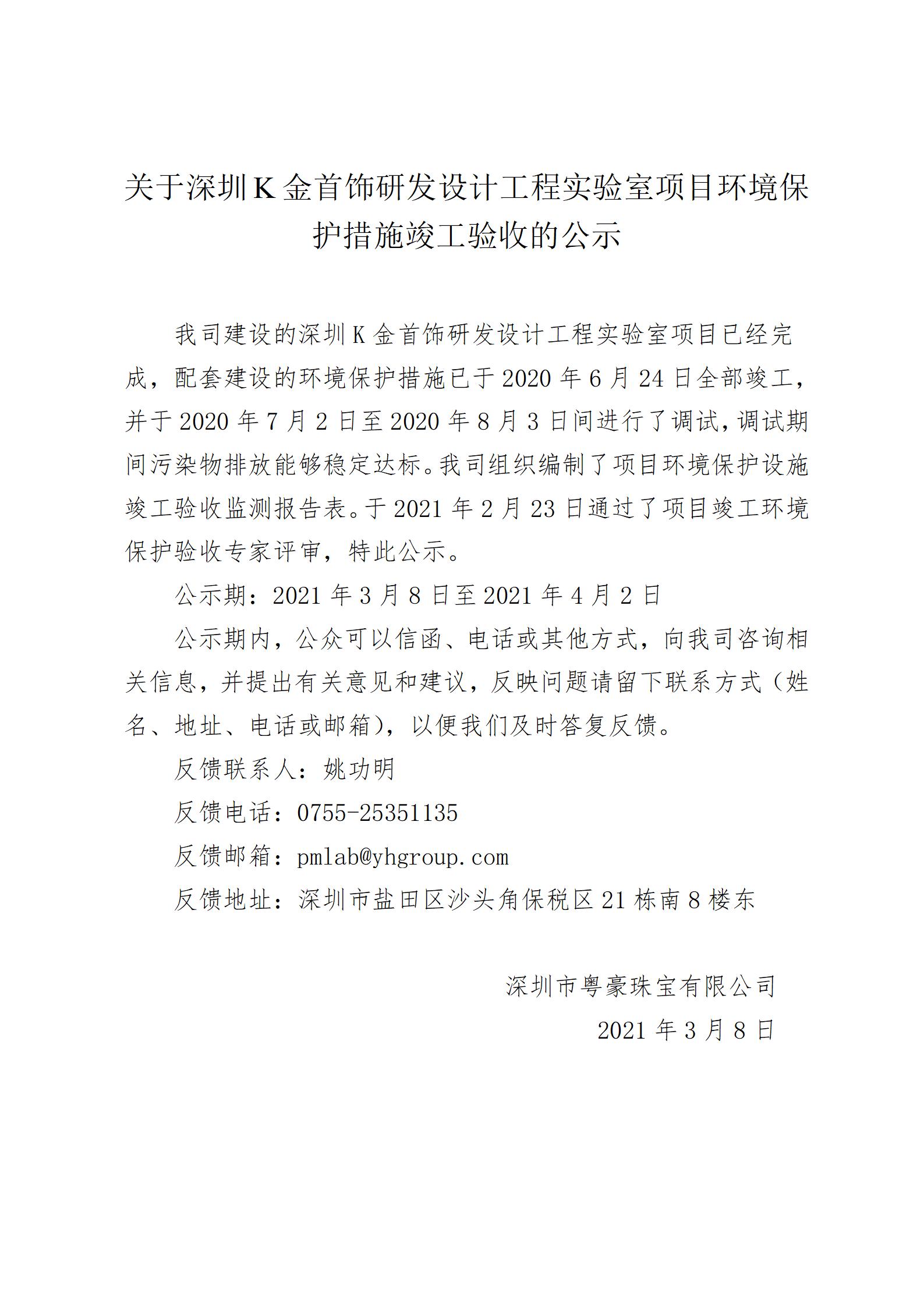 关于深圳K金首饰研发设计工程实验室项目情形；；；；；；げ椒ネ旯ぱ槭盏墓(1)_01.jpg